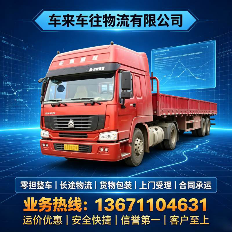 北京到烟台回程货车公司｜胶东沿海返程专线，冷链大件货运双保障
